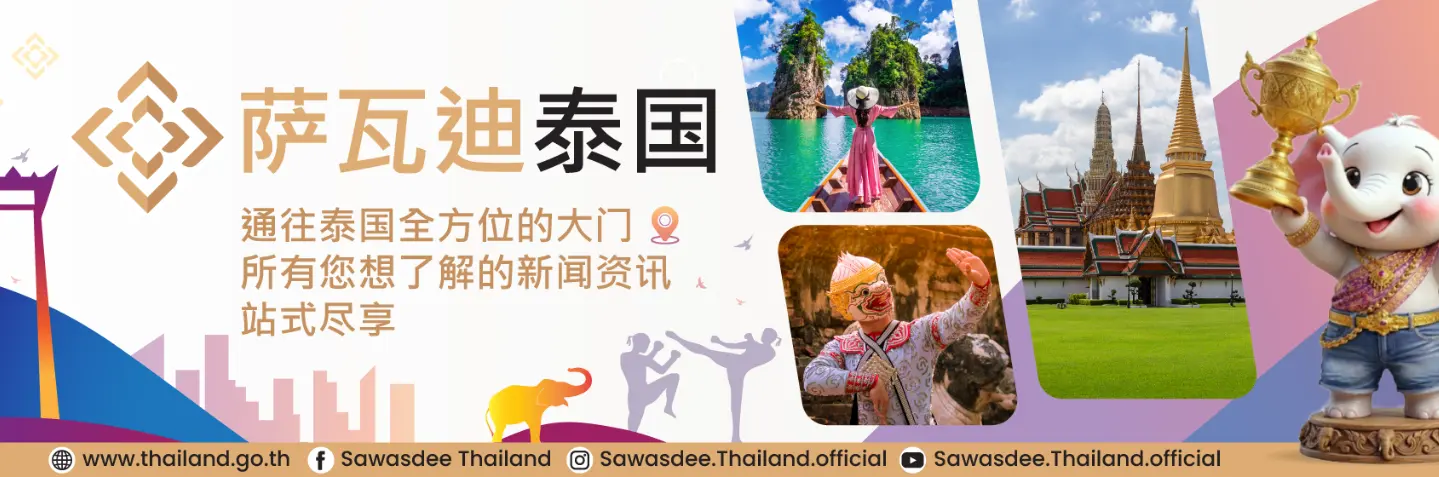 通往泰国全方位的大门 所有您想了解的新闻资讯 站式尽享