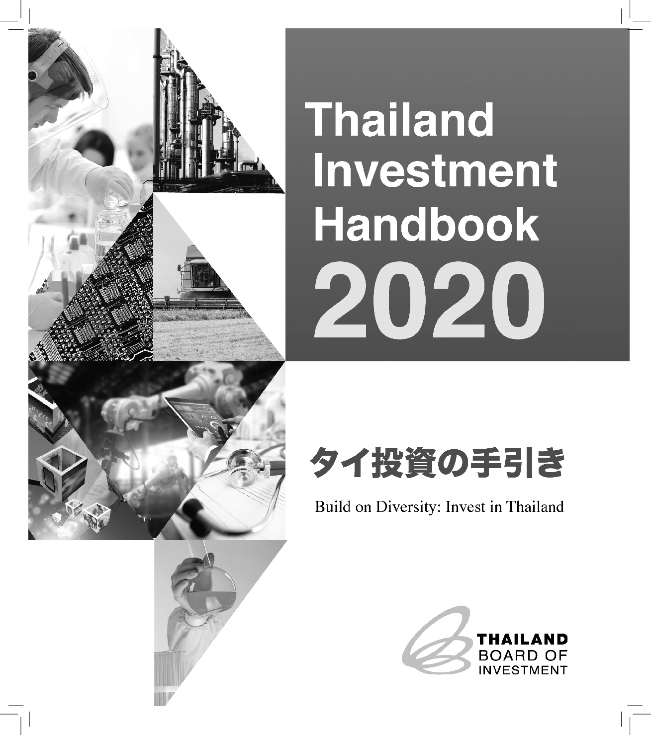 タイ投資の手引き 2020