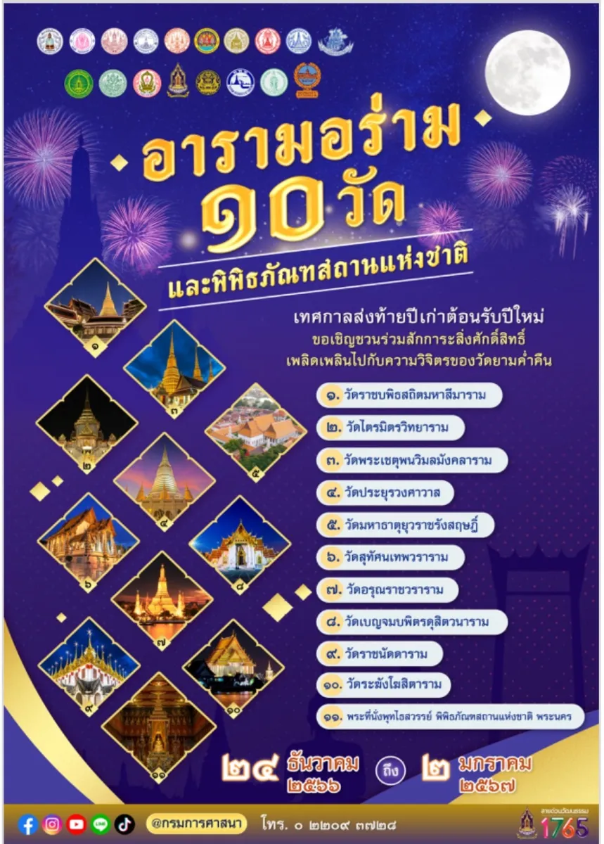 📣 เตรียมปักหมุดไปเดินดูไฟกัน! 10 วัดทั่วกรุงเทพเปิดให้ชมตอนกลางคืน