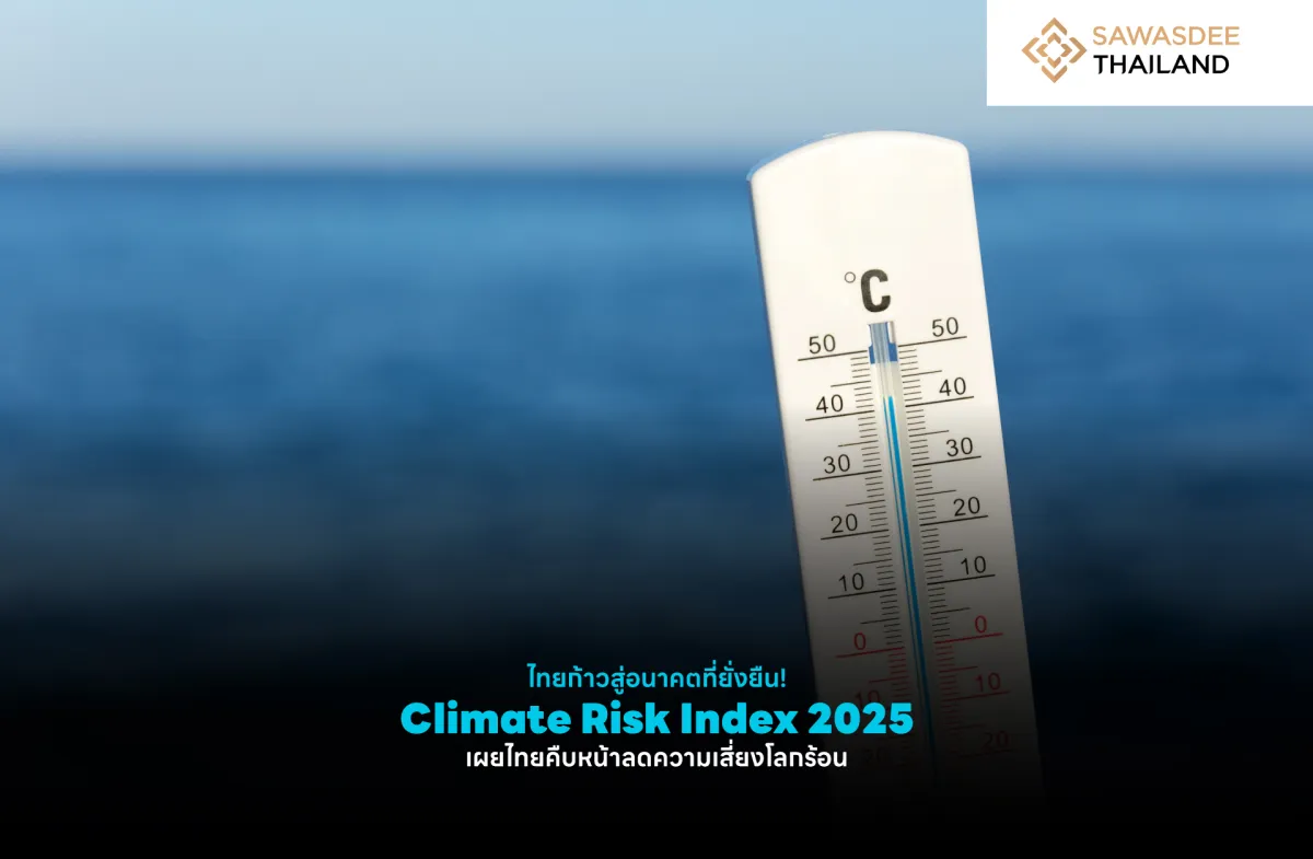 ไทยก้าวสู่อนาคตที่ยั่งยืน! Climate Risk Index 2025 เผย ไทยคืบหน้าลดความเสี่ยงโลกร้อน