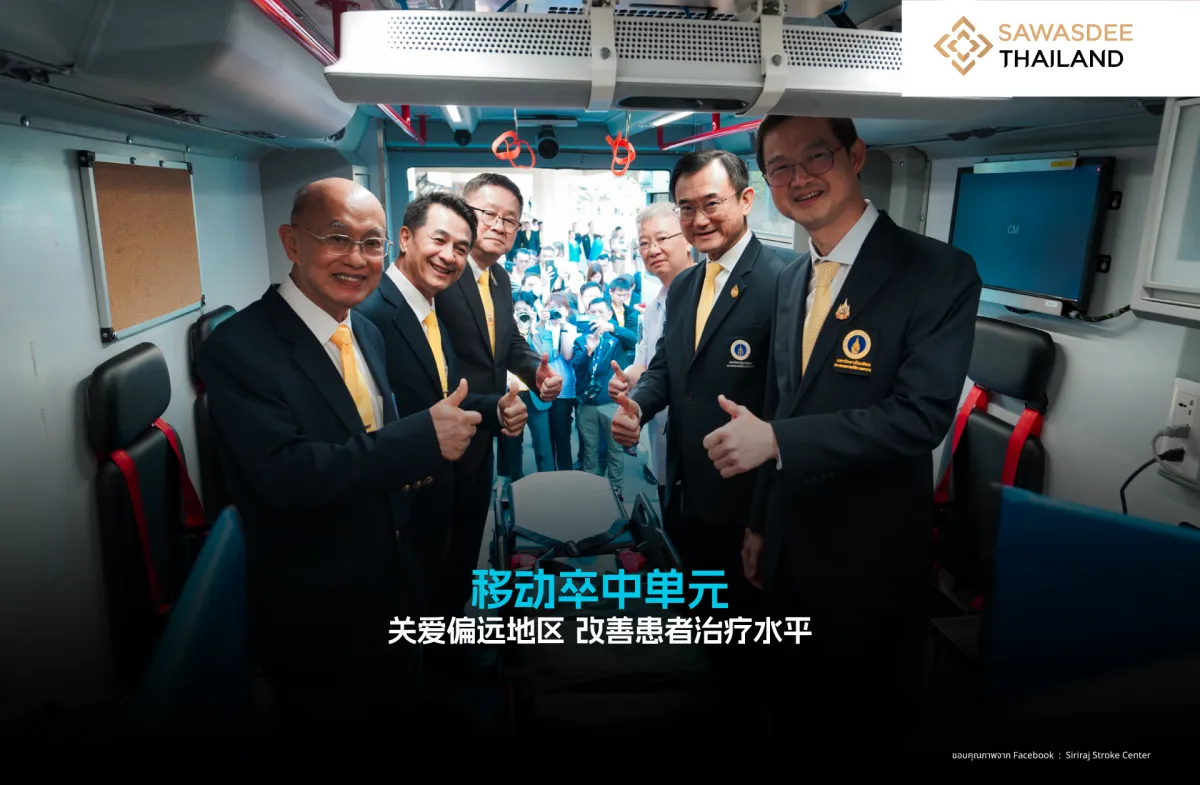 移动卒中单元：关爱偏远地区 改善患者治疗水平