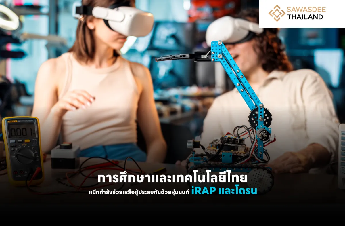 การศึกษาและเทคโนโลยีไทย ผนึกกำลังช่วยเหลือผู้ประสบภัยด้วยหุ่นยนต์ iRAP และโดรน