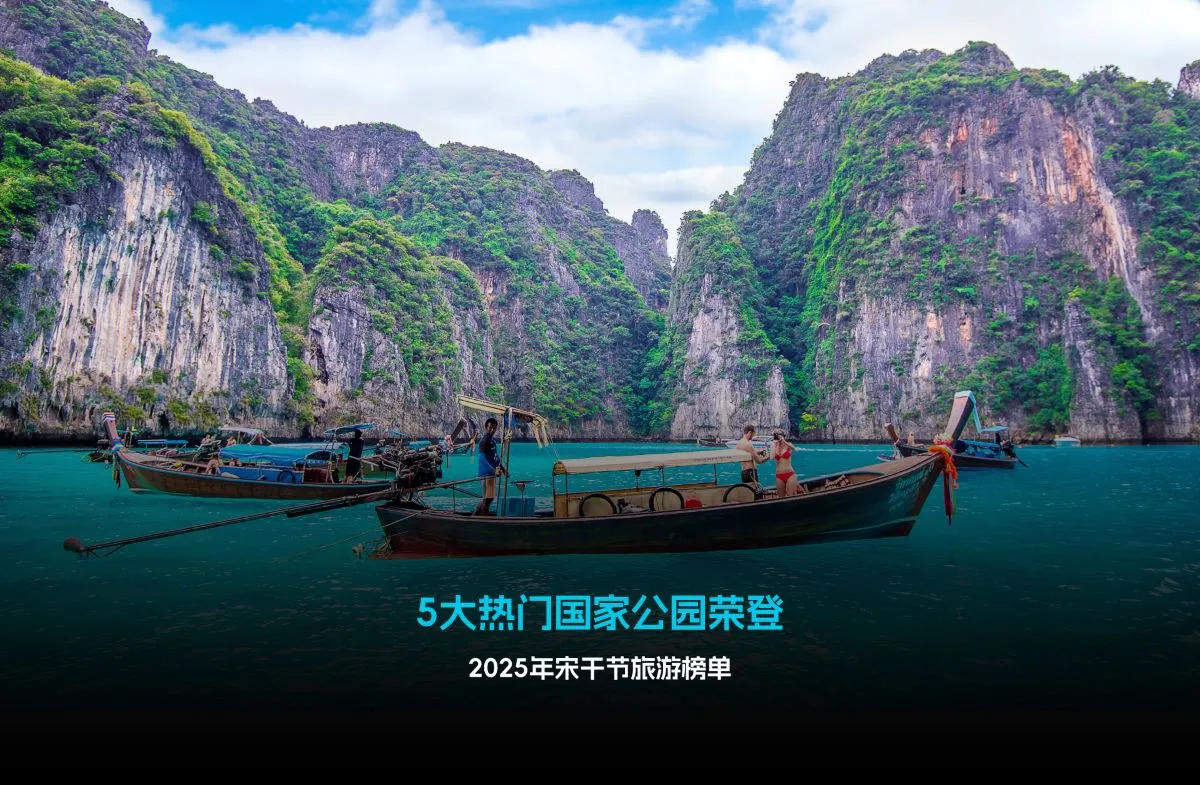 5大热门国家公园荣登 2025年宋干节旅游榜单