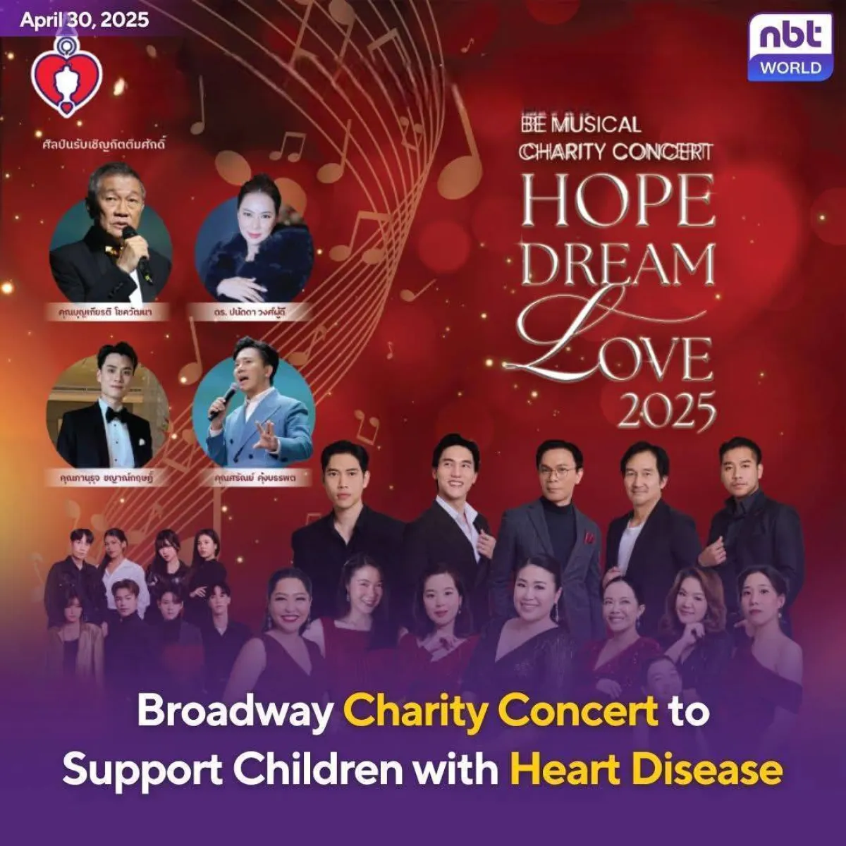 Broadway Charity Concert to Support Children with Heart Disease