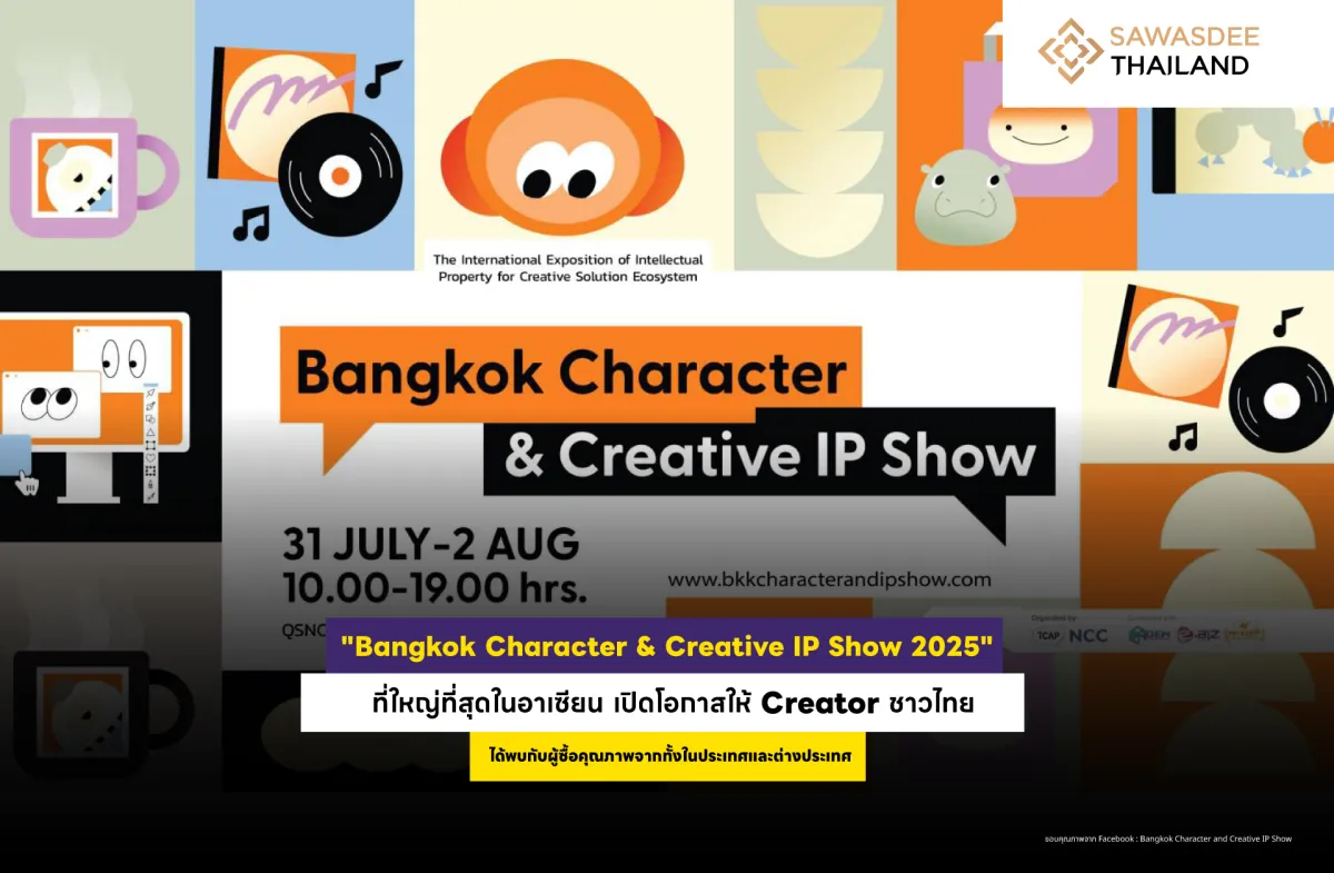 "Bangkok Character & Creative IP Show 2025" ที่ใหญ่ที่สุดในอาเซียน เปิดโอกาสให้ Creator ชาวไทย ได้พบกับผู้ซื้อคุณภาพจากทั้งในประเทศและต่างประเทศ