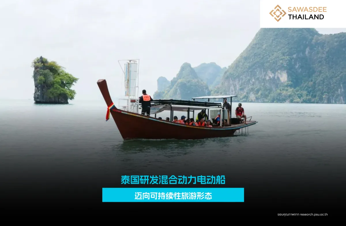 泰国研发混合动力电动船 迈向可持续旅游