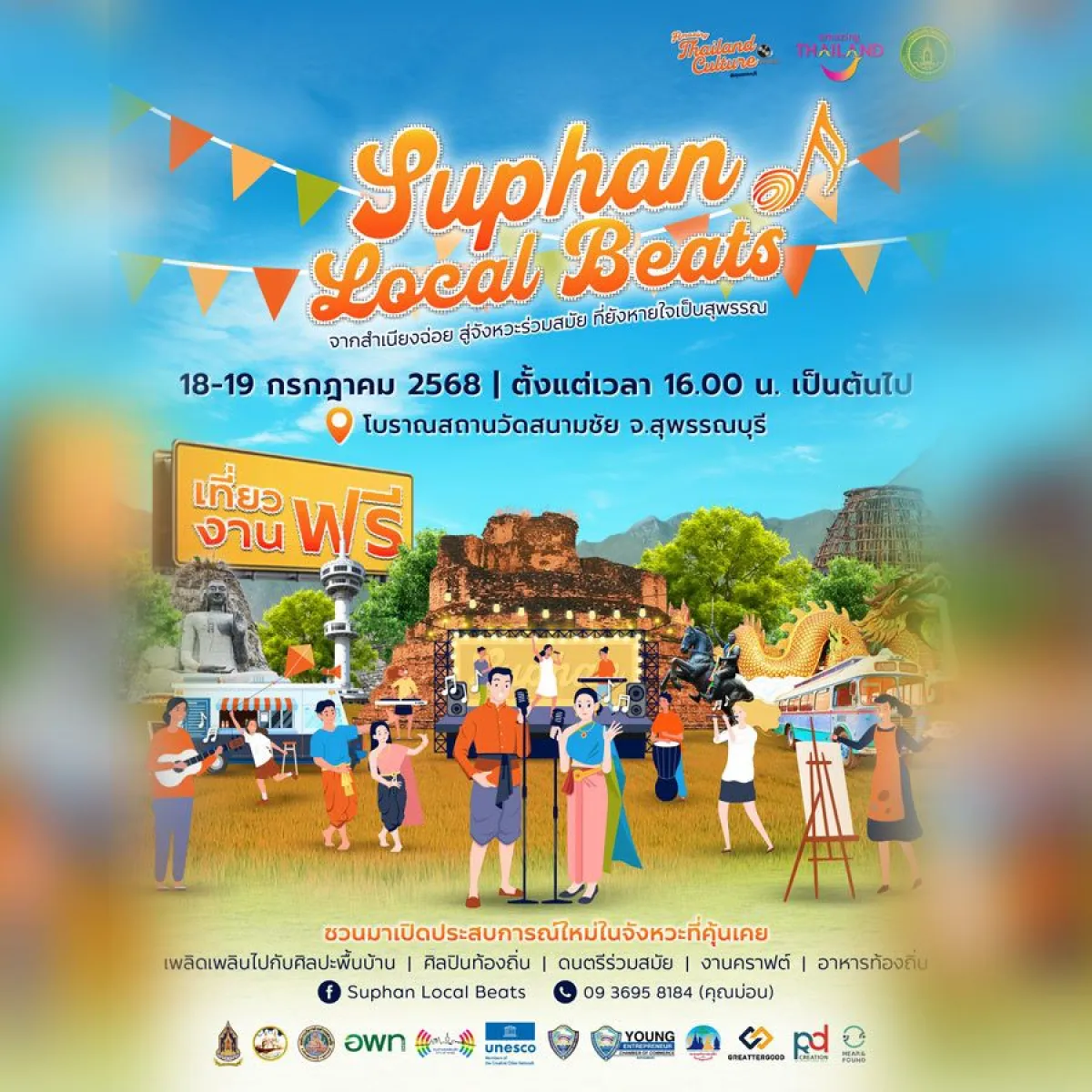 Suphan Local Beats จากสำเนียงฉ่อย สู่จังหวะร่วมสมัย ที่ยังหายใจเป็นสุพรรณฯ