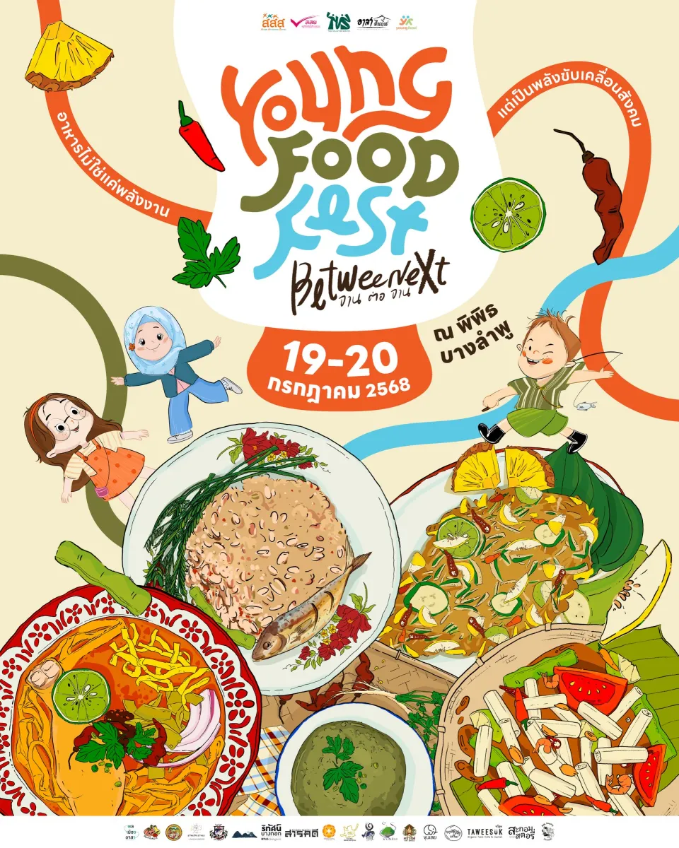 Young Food Fest 2025 : BetweeNext จานต่อจาน