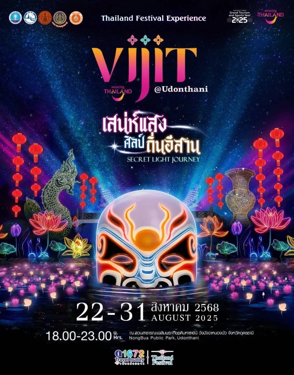 VIJIT@UdonThani: “Secret Light Journey”