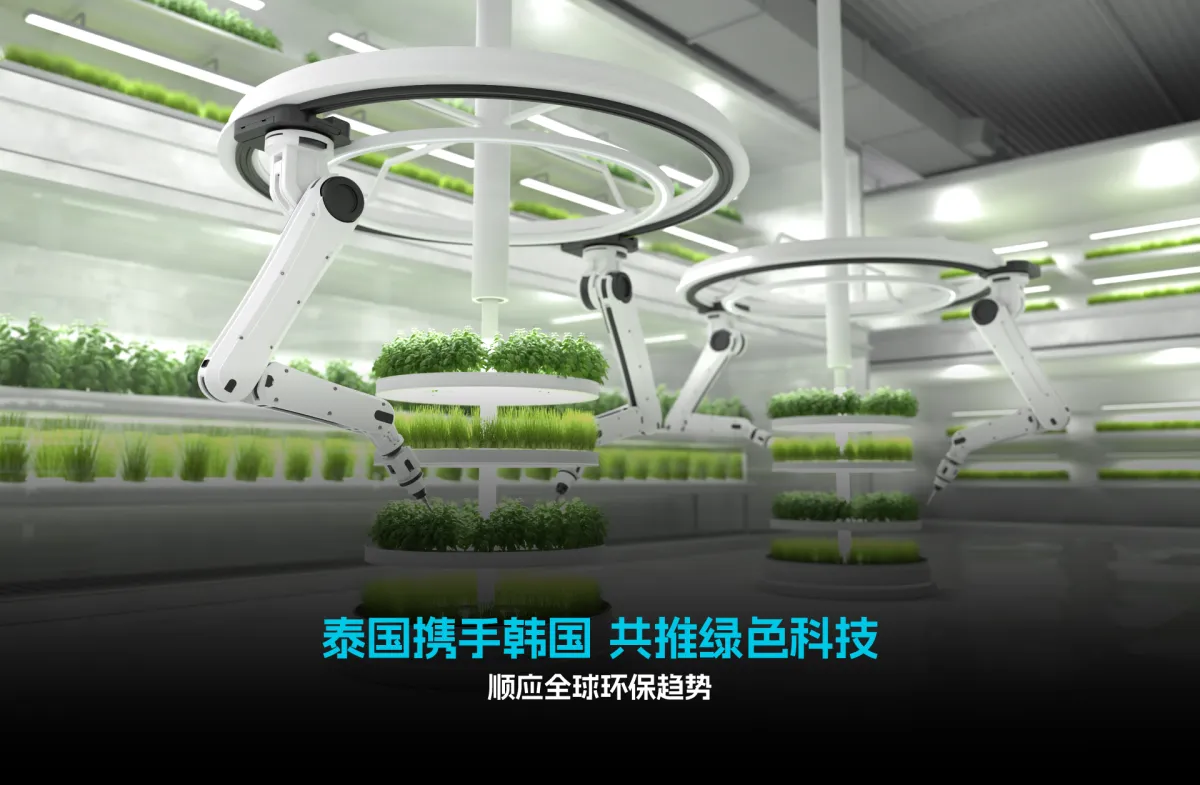 泰国携手韩国 共推绿色科技 顺应全球环保趋势