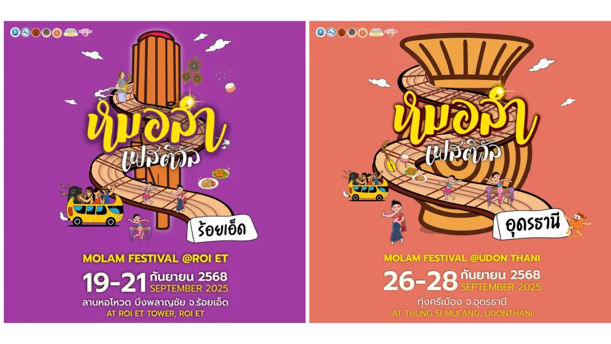 ไทย ดัน “หมอลำ” สู่ Soft Power ระดับโลก จัดงาน “หมอลำเฟสติวัล”