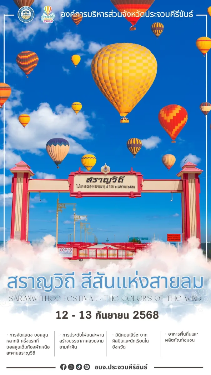 Saranwithee Festival: The Colors of the Wind