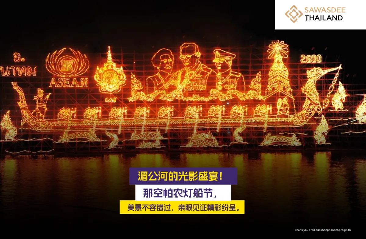 湄公河的光影盛宴！那空帕农灯船节，美景不容错过，亲眼见证精彩纷呈。