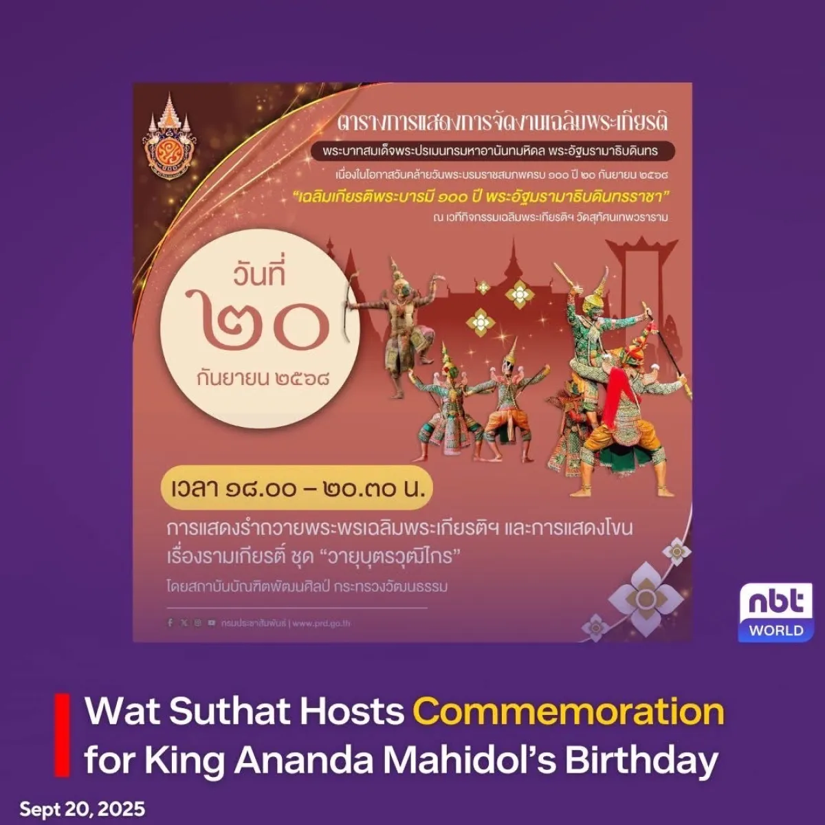 Commemorative Event to Mark the 100th Anniversary of the Birth of King Ananda Mahidol