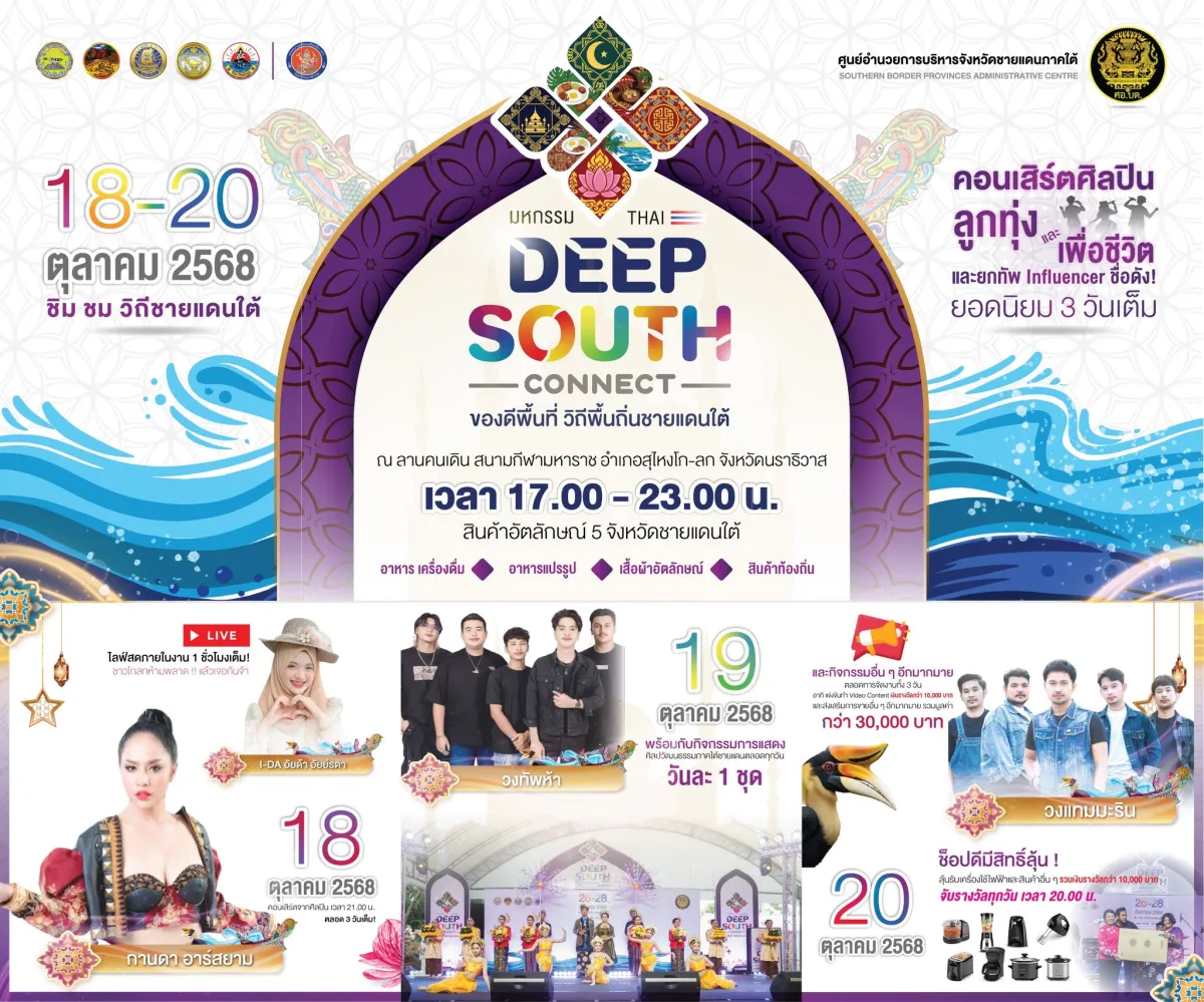 Thai Deep South Connect