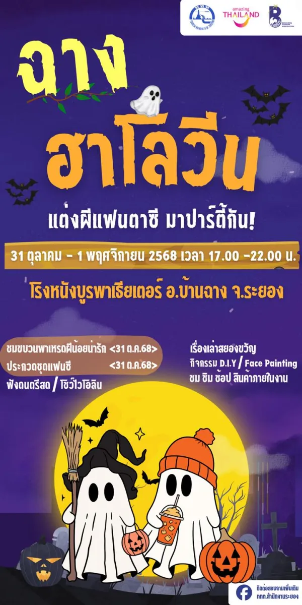 “Chang Halloween” Festival