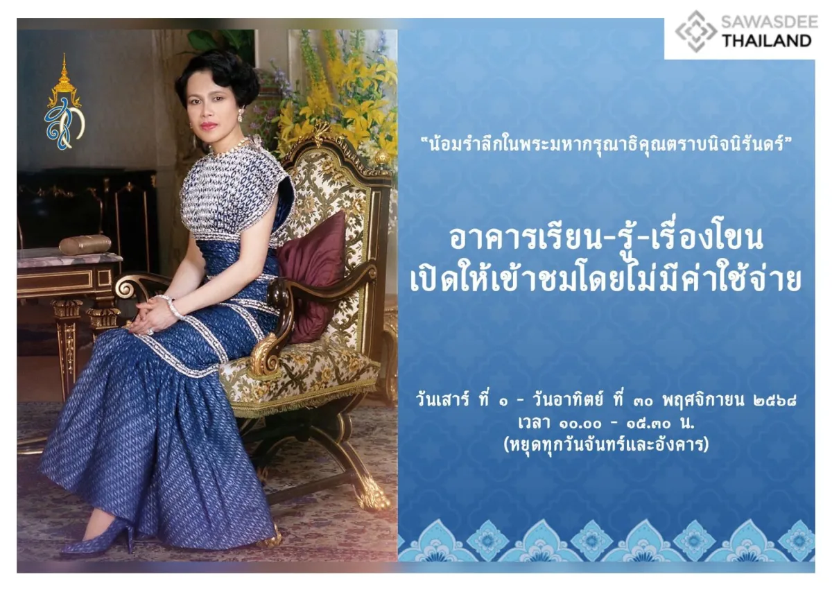 อาคารเรียน-รู้-เรื่องโขน เปิดให้เข้าชมโดยไม่มีค่าใช้จ่าย 1 - 30 พ.ย. 2568