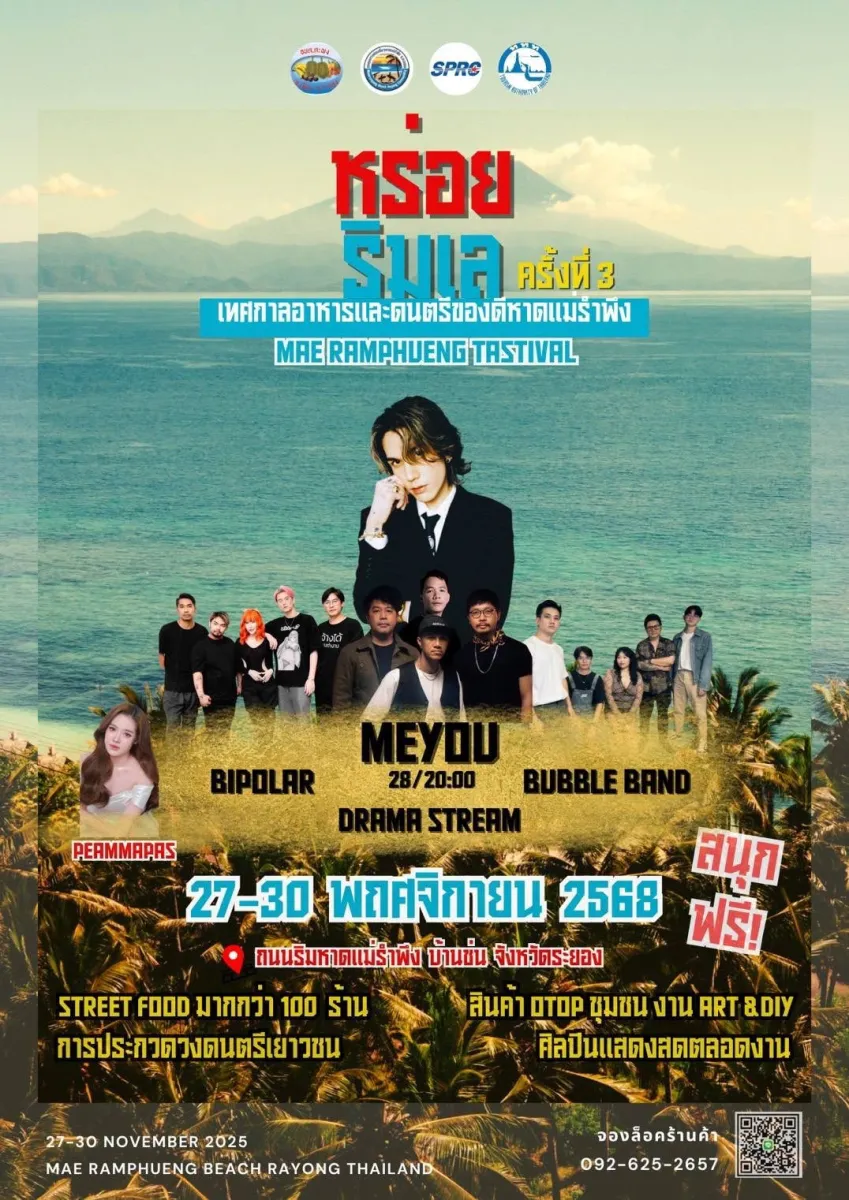 Mae Ramphueng Tastival