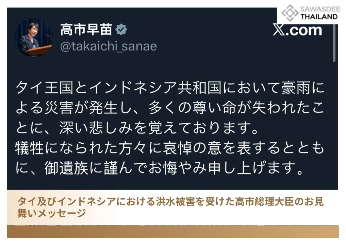 タイ及びインドネシアにおける洪水被害を受けた高市総理大臣のお見舞いメッセージ