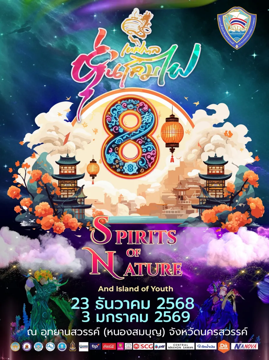 Nakhon Sawan Lantern Festival 2025 "Spirits of Nature & Island of Youth"