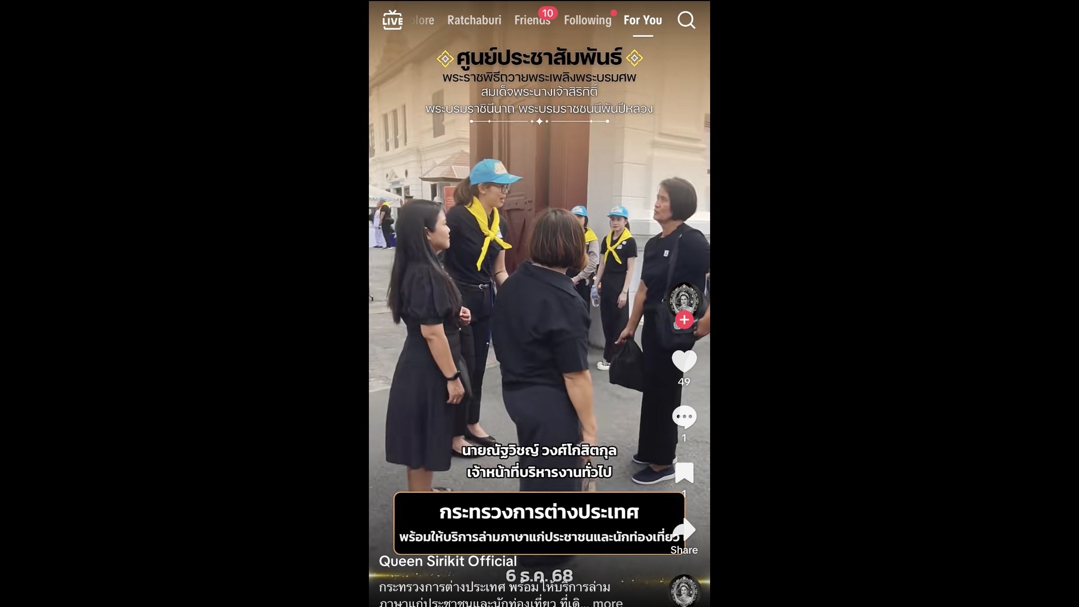 กระทรวงการต่างประเทศ พร้อมให้บริการล่ามภาษาแก่ประชาชนและนักท่องเที่ยว ที่เดินทางมาเข้าเฝ้าฯ กราบถวายบังคมพระบรมศพฯ