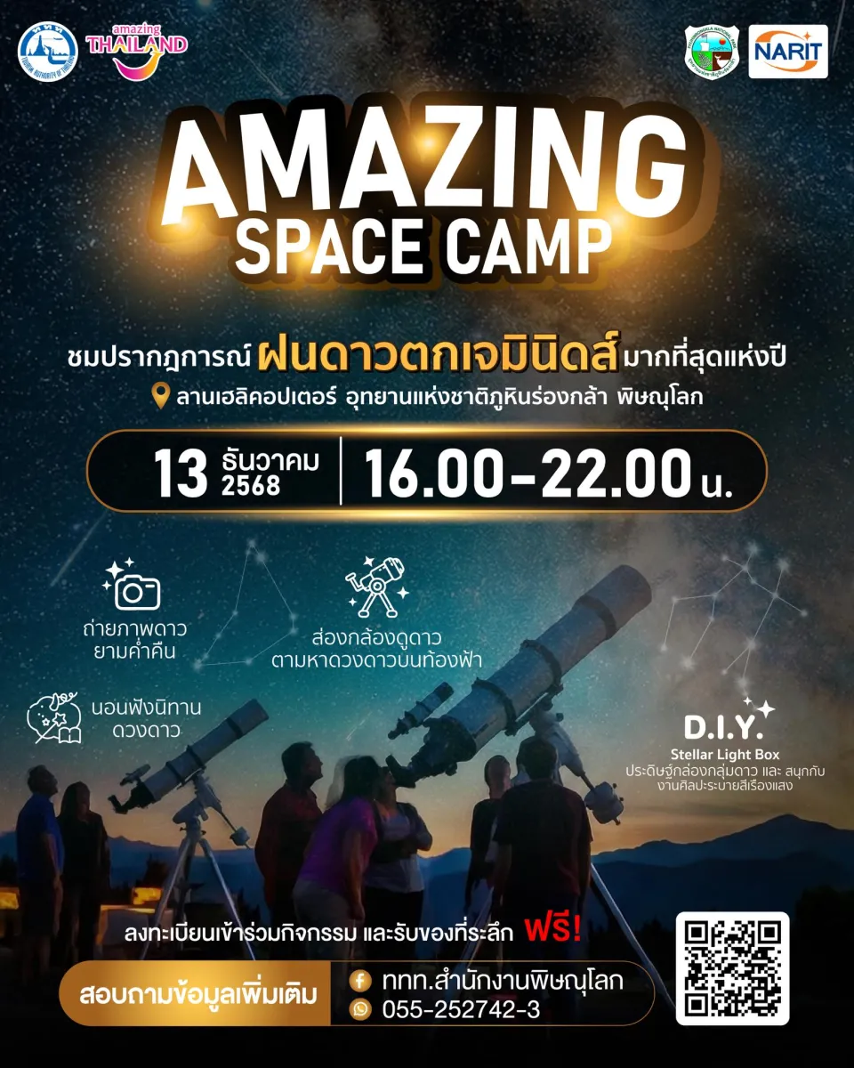Amazing Space Camp @Phu Hin Rong Kla