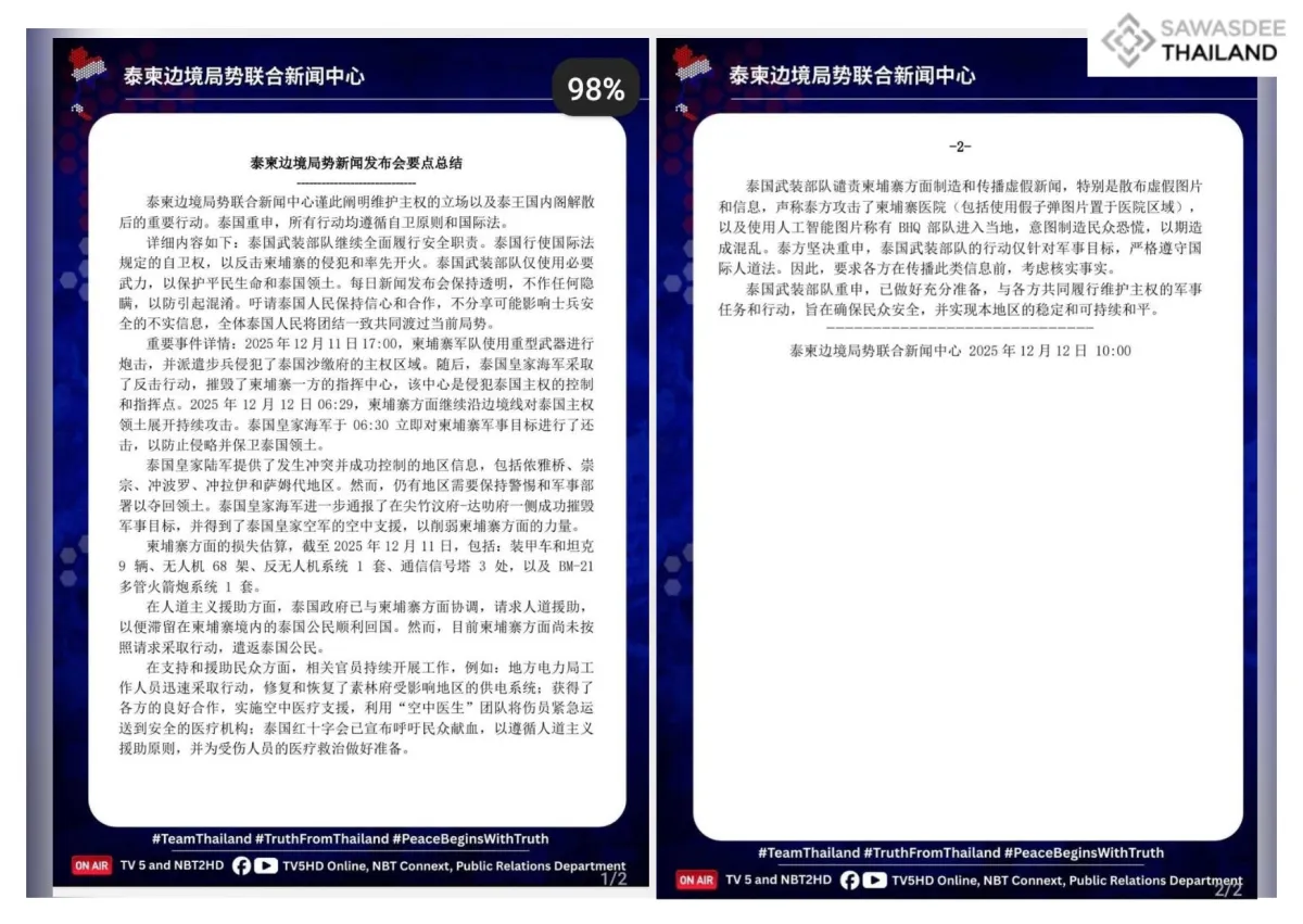 泰柬边境局势新闻发布会要点总结