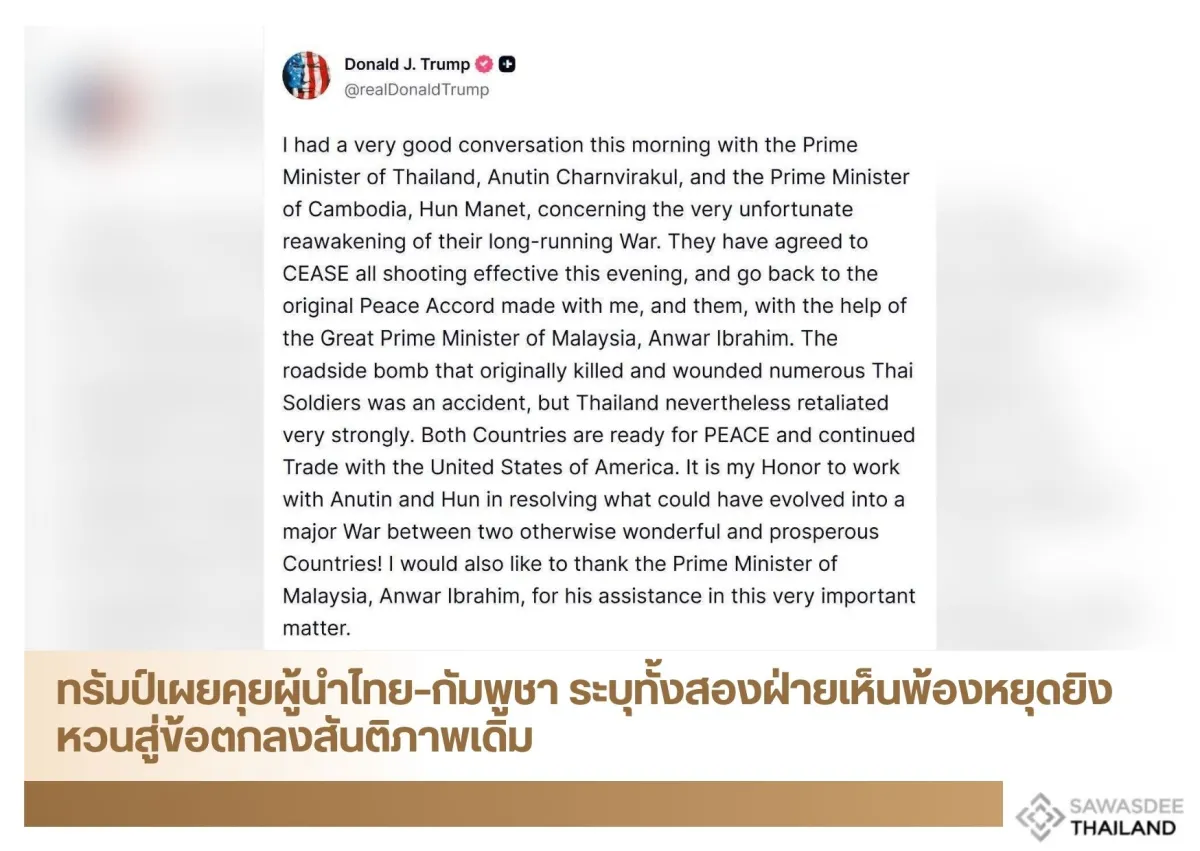 ทรัมป์เผยคุยผู้นำไทย–กัมพูชา ระบุทั้งสองฝ่ายเห็นพ้องหยุดยิง หวนสู่ข้อตกลงสันติภาพเดิม