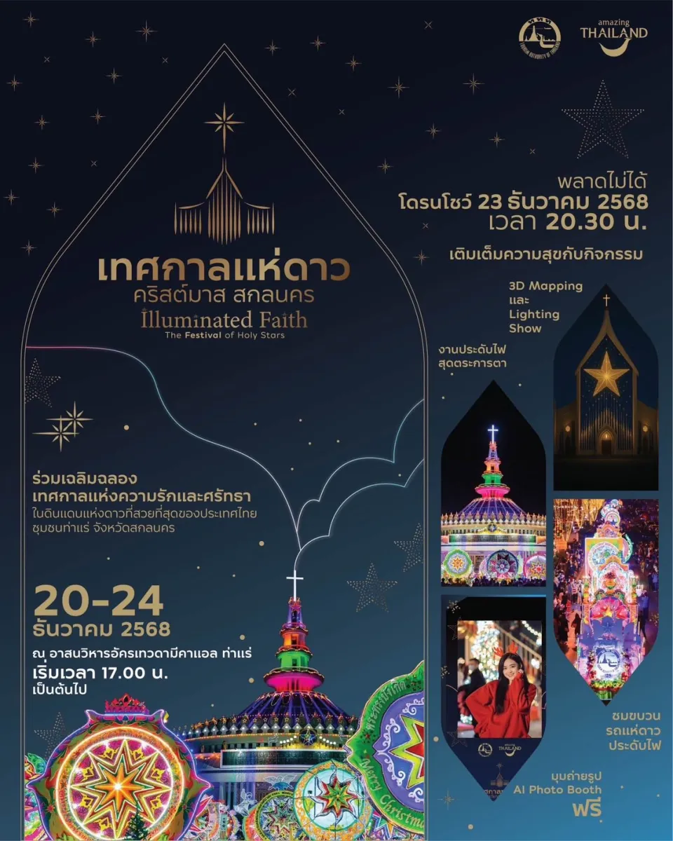 Tha Rae Christmas Star Procession Festival, Sakon Nakhon