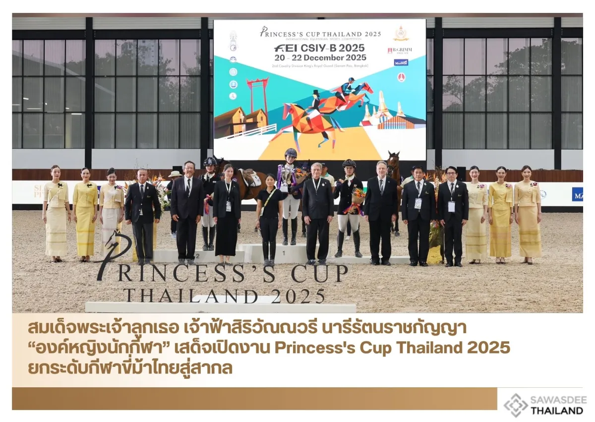 สมเด็จพระเจ้าลูกเธอ เจ้าฟ้าสิริวัณณวรี นารีรัตนราชกัญญา “องค์หญิงนักกีฬา” เสด็จเปิดงาน Princess's Cup Thailand 2025 ยกระดับกีฬาขี่ม้าไทยสู่สากล