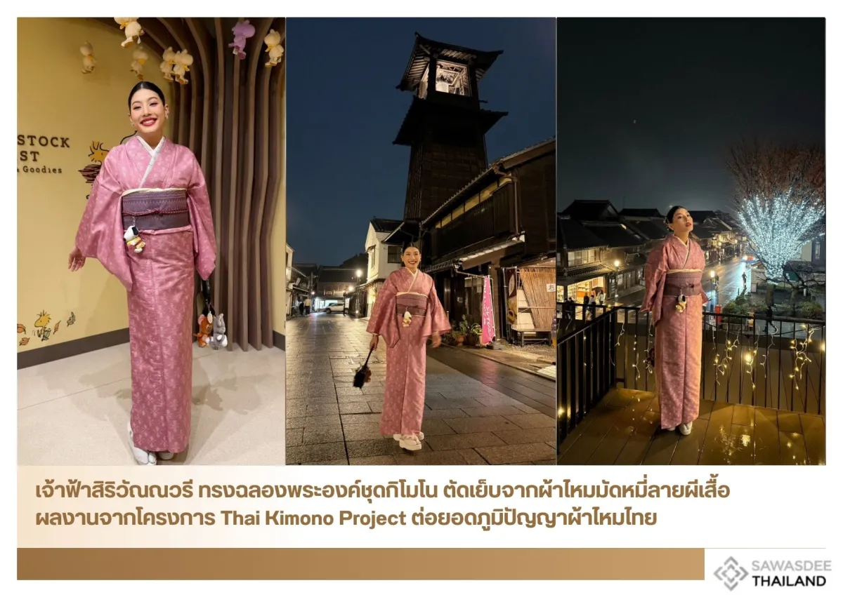 เจ้าฟ้าสิริวัณณวรี ทรงฉลองพระองค์ชุดกิโมโน ตัดเย็บจากผ้าไหมมัดหมี่ลายผีเสื้อ ผลงานจากโครงการ Thai Kimono Project ต่อยอดภูมิปัญญาผ้าไหมไทย