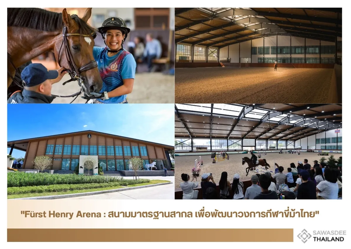 "Fürst Henry Arena : สนามมาตรฐานสากล เพื่อพัฒนาวงการกีฬาขี่ม้าไทย"