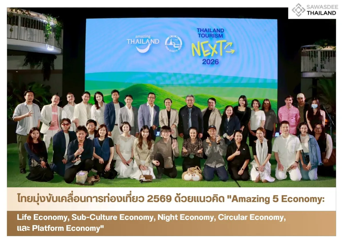 ไทยมุ่งขับเคลื่อนการท่องเที่ยว 2569 ด้วยแนวคิด "Amazing  5 Economy: Life Economy, Sub-Culture Economy, Night Economy, Circular Economy, และ Platform Economy"