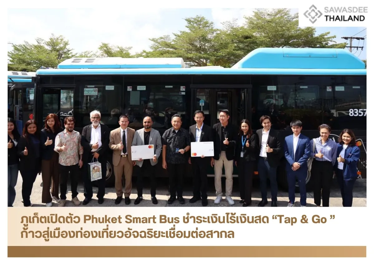 ภูเก็ตเปิดตัว Phuket Smart Bus ชำระเงินไร้เงินสด “Tap & Go ” ก้าวสู่เมืองท่องเที่ยวอัจฉริยะเชื่อมต่อสากล