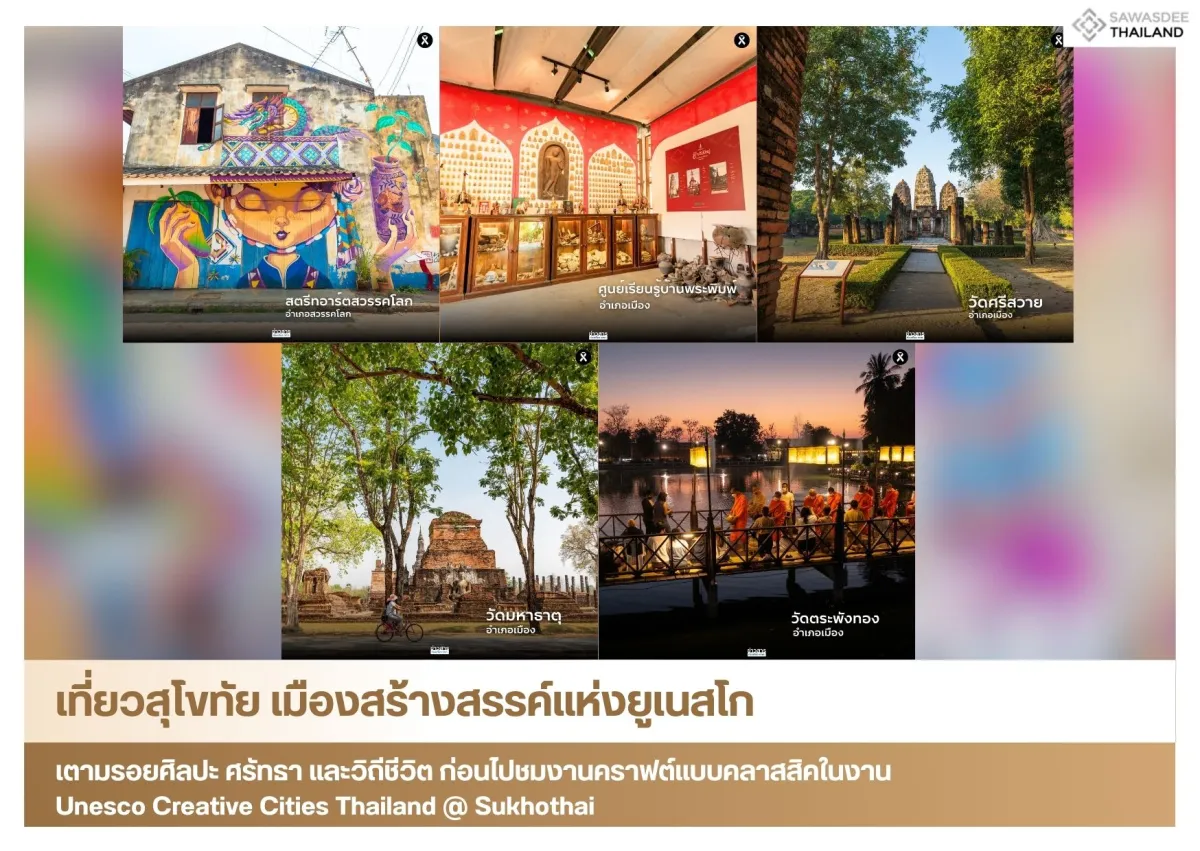 เที่ยวสุโขทัย เมืองสร้างสรรค์แห่งยูเนสโก ตามรอยศิลปะ ศรัทธา และวิถีชีวิต ก่อนไปชมงานคราฟต์แบบคลาสสิคในงาน UNESCO Creative Cities Thailand @ Sukhothai