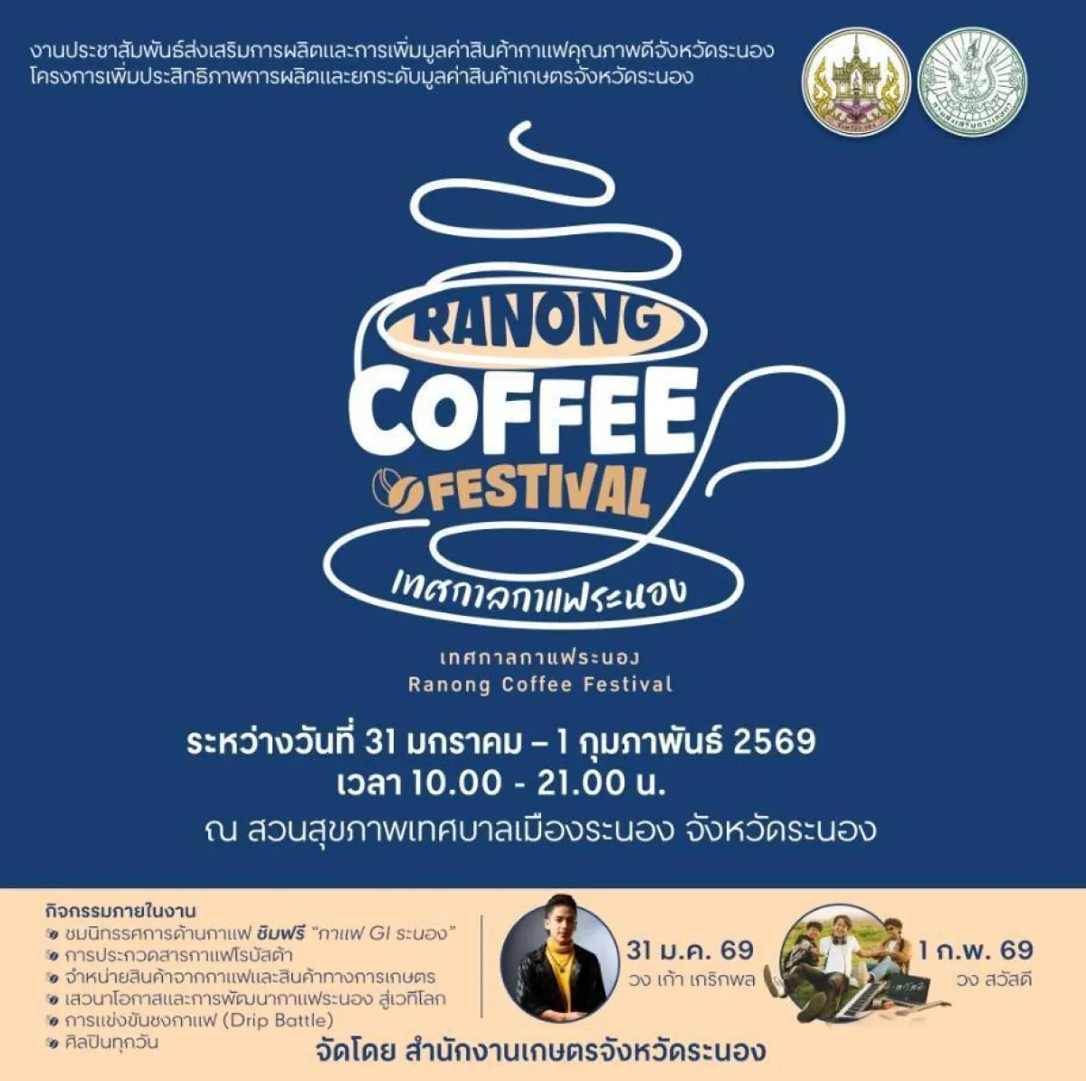 Ranong Coffee Festival
