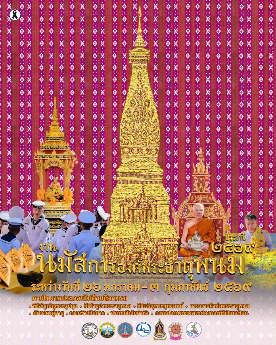 Phra That Phanom Worship Festival 2026