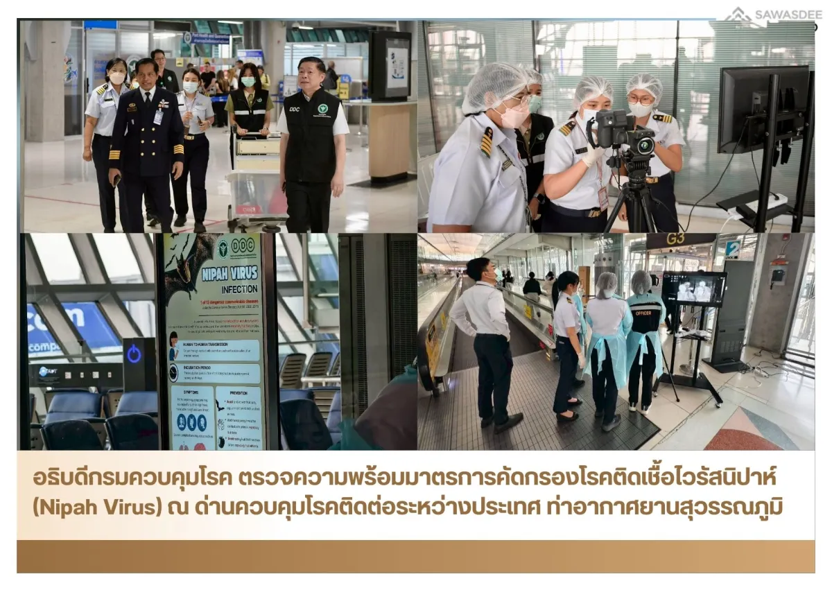 อธิบดีกรมควบคุมโรค ตรวจความพร้อมมาตรการคัดกรองโรคติดเชื้อไวรัสนิปาห์ (Nipah Virus) ณ ด่านควบคุมโรคติดต่อระหว่างประเทศ ท่าอากาศยานสุวรรณภูมิ