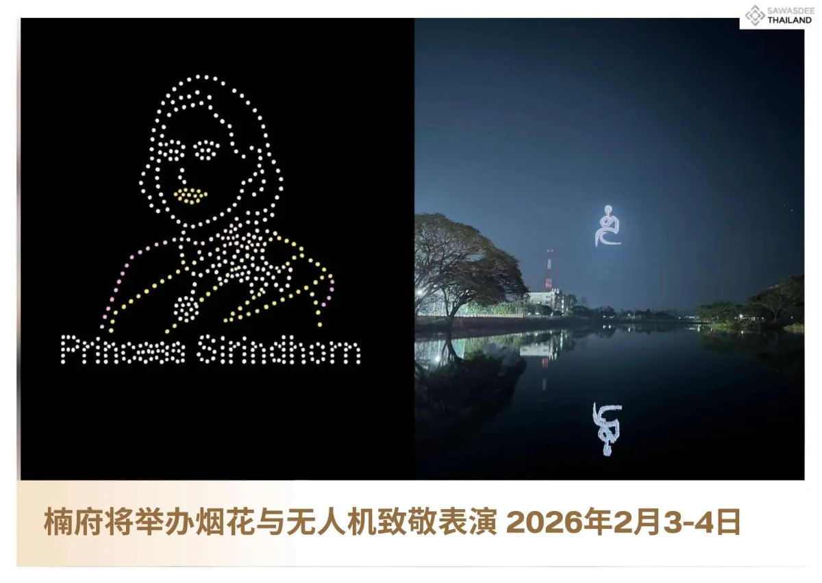 楠府将举办烟花与无人机致敬表演 2026年2月3-4日