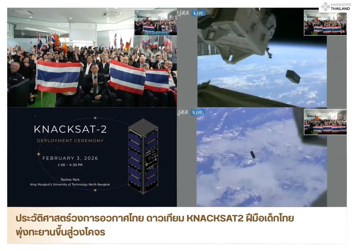 ประวัติศาสตร์วงการอวกาศไทย ดาวเทียม KNACKSAT2 ฝีมือเด็กไทย พุ่งทะยานขึ้นสู่วงโคจร