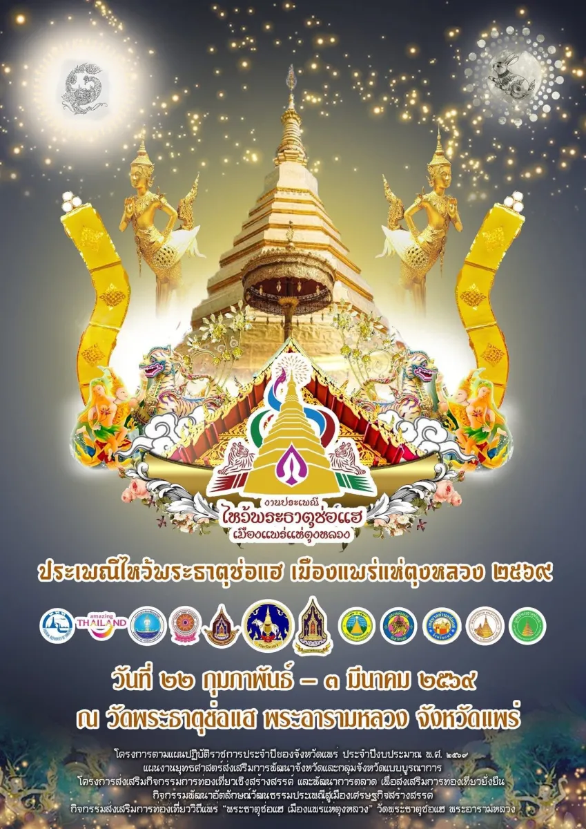 Phra That Cho Hae Festival: Muang Phrae Hae Tung Luang 2026