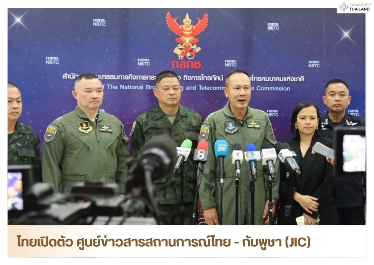 ไทยเปิดตัว ศูนย์ข่าวสารสถานการณ์ไทย - กัมพูชา (JIC)