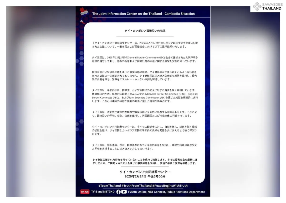 タイ・カンボジア国境沿いの状況