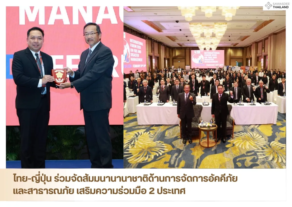 ไทย-ญี่ปุ่น ร่วมจัดสัมมนานานาชาติด้านการจัดการอัคคีภัยและสาธารณภัย เสริมความร่วมมือ 2 ประเทศ