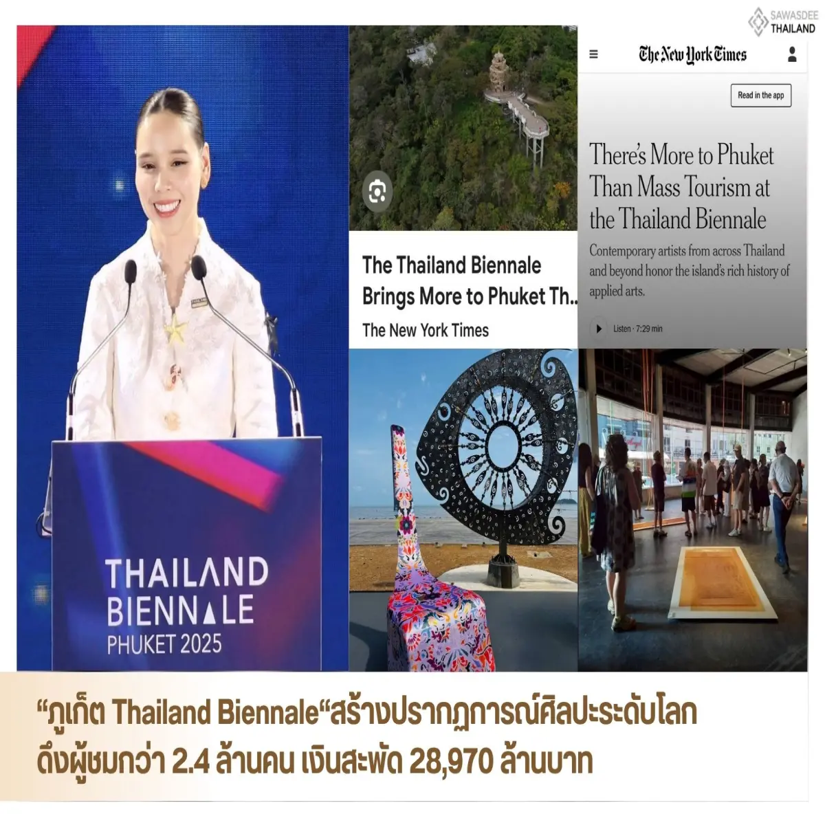 “ภูเก็ต Thailand Biennale“สร้างปรากฏการณ์ศิลปะระดับโลก ดึงผู้ชมกว่า 2.4 ล้านคน เงินสะพัด 28,970 ล้านบาท