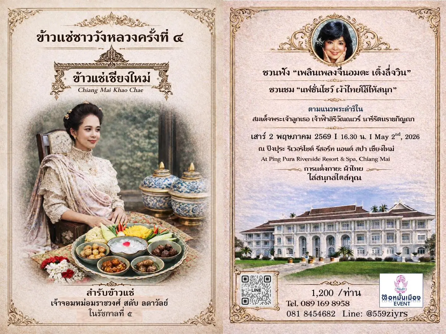 งาน “ข้าวแช่ชาววังหลวง ครั้งที่ 4”