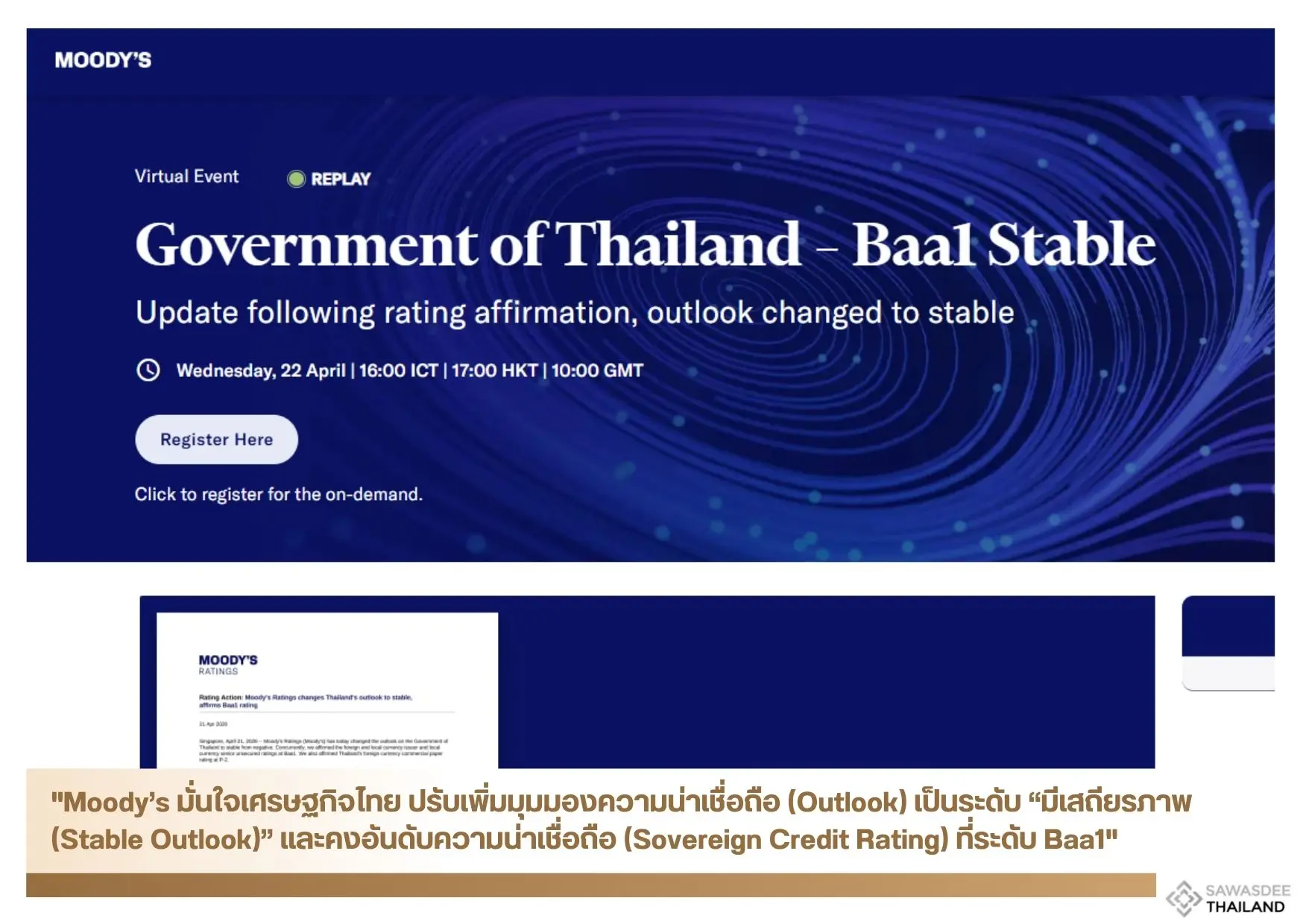 "Moody’s มั่นใจเศรษฐกิจไทย ปรับเพิ่มมุมมองความน่าเชื่อถือ (Outlook) เป็นระดับ “มีเสถียรภาพ (Stable Outlook)” และคงอันดับความน่าเชื่อถือ (Sovereign Credit Rating) ที่ระดับ Baa1"