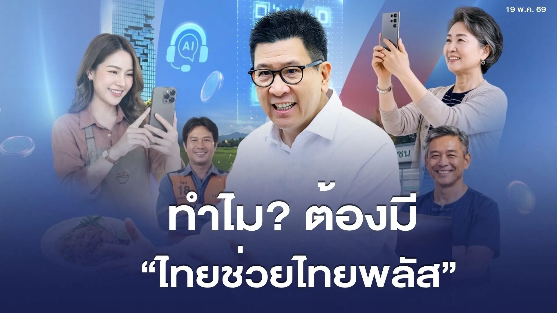 สรุปม้วนเดียวจบ! ทำไมต้องมี “ไ...