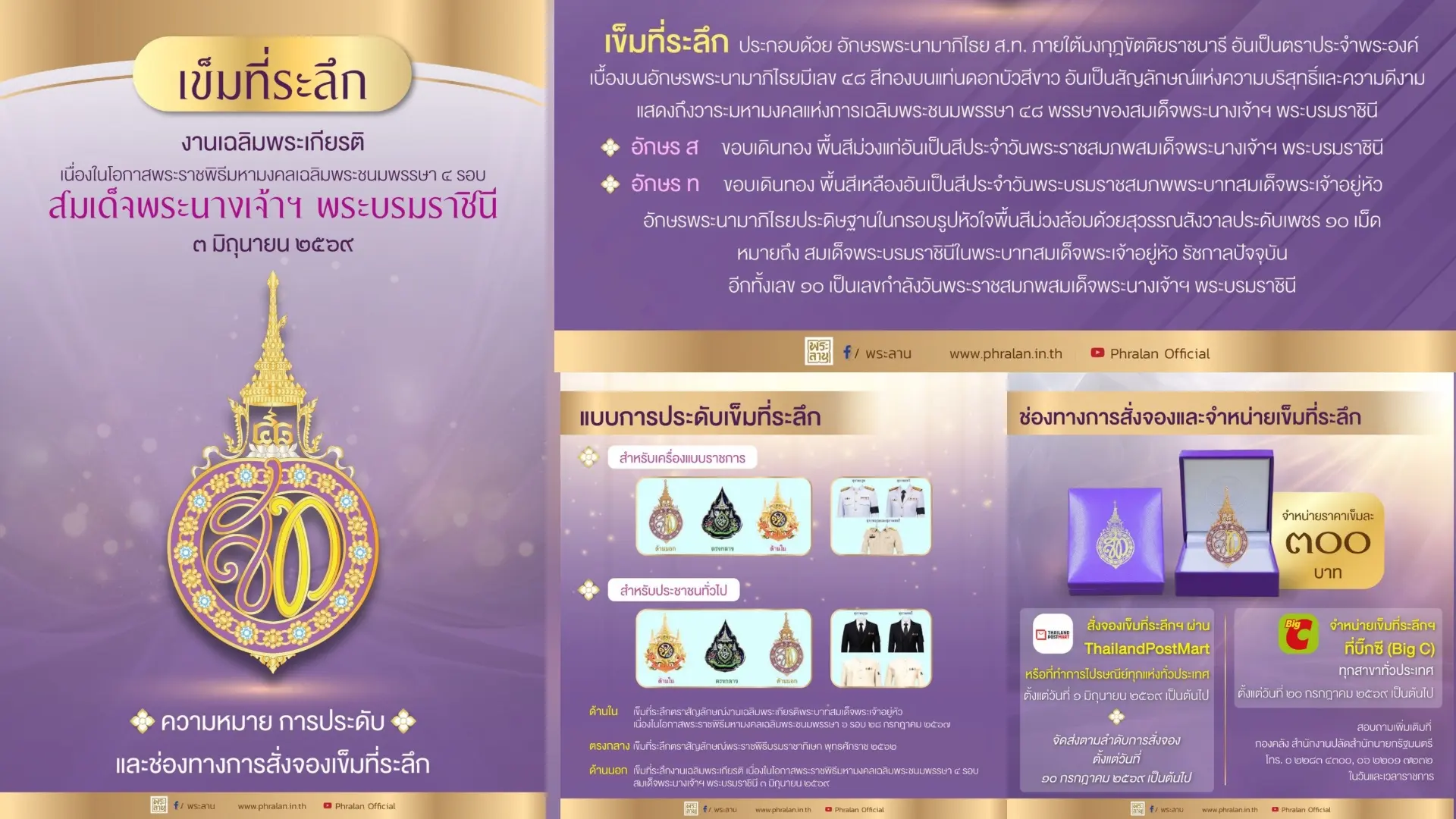 เข็มที่ระลึกงานเฉลิมพระเกียรติ...