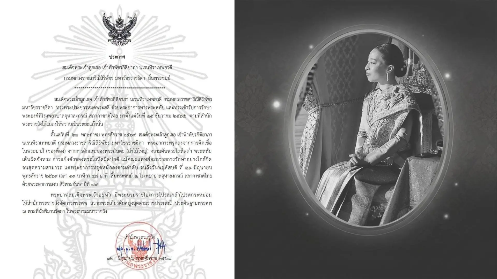 The passing of HRH Princess Ba...